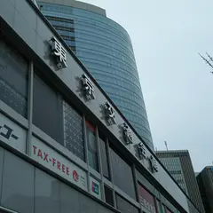 東京交通会館