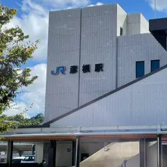 彦根駅