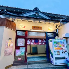豊川浴泉