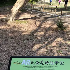 北条義時法華堂跡