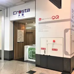 Crosta大阪（手荷物預かり所）