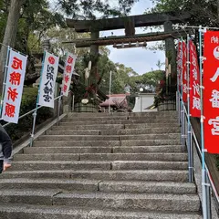 別府八幡宮