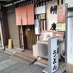 辨慶東山店