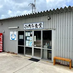 宮古島荷川取漁港 みなと食堂