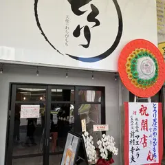 とろり天使のわらびもち 宮崎店