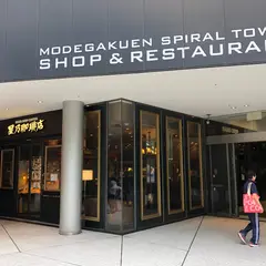 星乃珈琲店 名古屋スパイラルタワーズ店