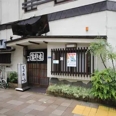そば処 一山