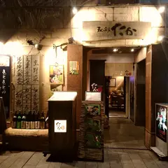 和彩たか