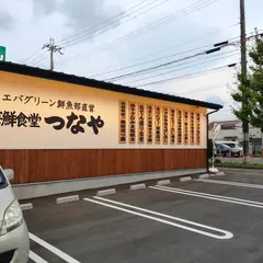 海鮮食堂つなや
