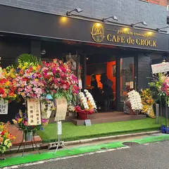 CAFE de CROCK 〜プレミアムクロワッサン〜
