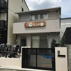 京都ランド園