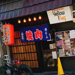 炭火焼肉生ホルモン処しょうちゃん