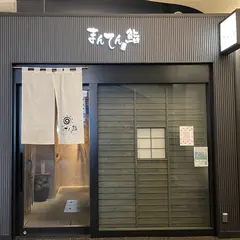 まんてん鮨 日比谷オクロジ店