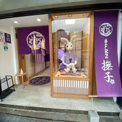 #FR2 撫子