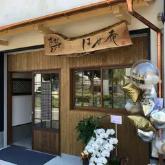 おむすび・はせ庵