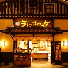 天草海食 まるけん 熊本城店