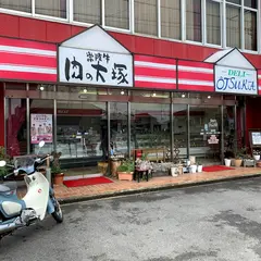 肉の大塚