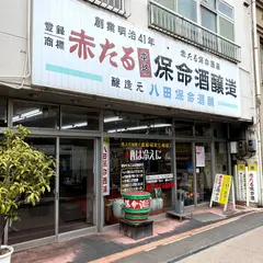 八田保命酒舗