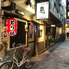 二和鳥