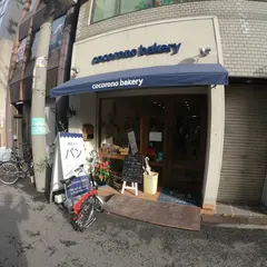 cocorono bakery（ココロノベーカリー）