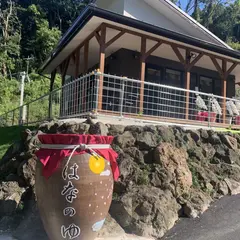 家族温泉 はなのゆ