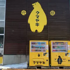 道の駅 あいおい