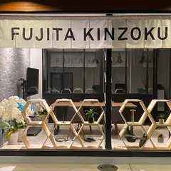 藤田金属株式会社（フライパンビレッジ）FUJITA KINZOKU