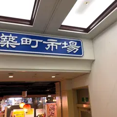 長崎市設築町市場協同組合