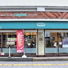 石窯パン工房 キャパトル なら店