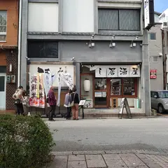 すし居酒屋 湊 諏訪交番前店