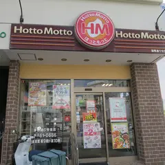 ほっともっと 国際通り安里店