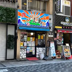 居酒屋 八丈島