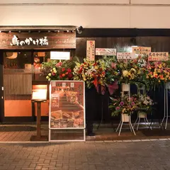 鳥のかけ橋