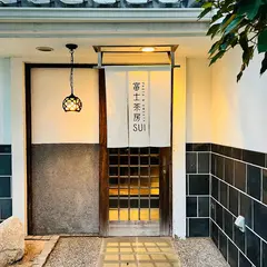 富士茶房 SUI(PASTA&SWEETS)