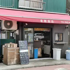 金剛商店138番地