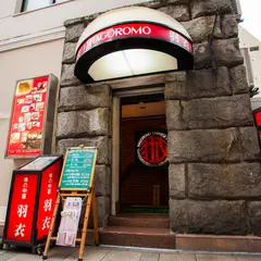 味の中華 羽衣 銀座本店