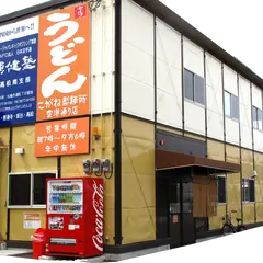 こがね製麺所 空港通り店