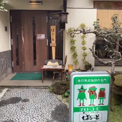 喫茶ばらーど