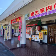 大村公園観光案内所