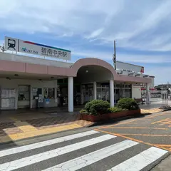 碧南中央駅