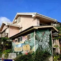 アマミアン・スタイル・ペンション・グリーンヒル (Amamiian Style Pension GREEN HILL)