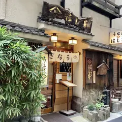 八重洲 はし本
