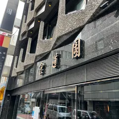 食道園 北新地店