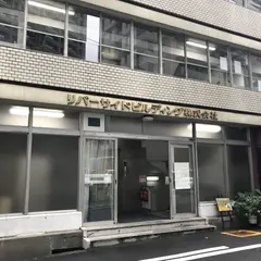 リバーサイドビルディング