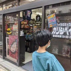 トイ&コミックのガリンペイロ