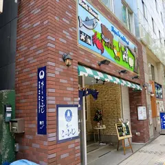郷土料理 こふじ