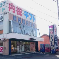 （株）稲藤 シャディイナトウ四日市本店ギフトショップ