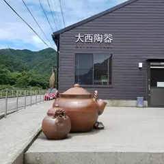 大西陶器