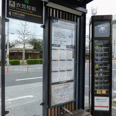 衣笠校前（バス）