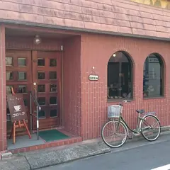 喫茶フローラ